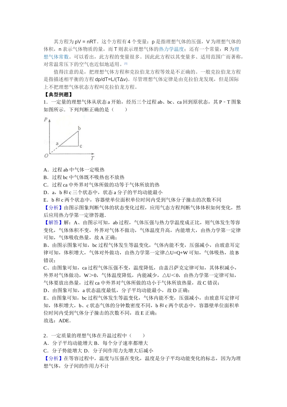 热学1-教师版.docx_第3页