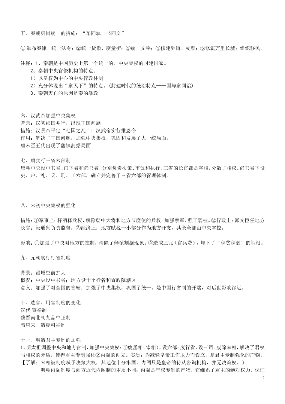 人教版高中历史必修1_知识点总结.doc_第2页