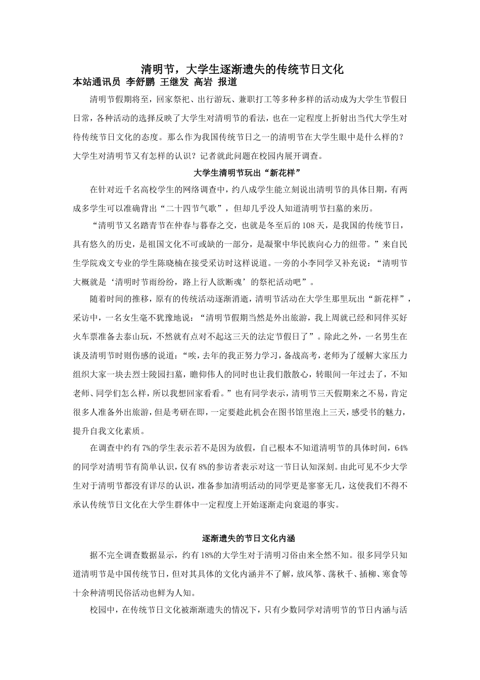 清明大学生逐渐遗失的传统文化王继发 李舒鹏 高岩.doc_第1页