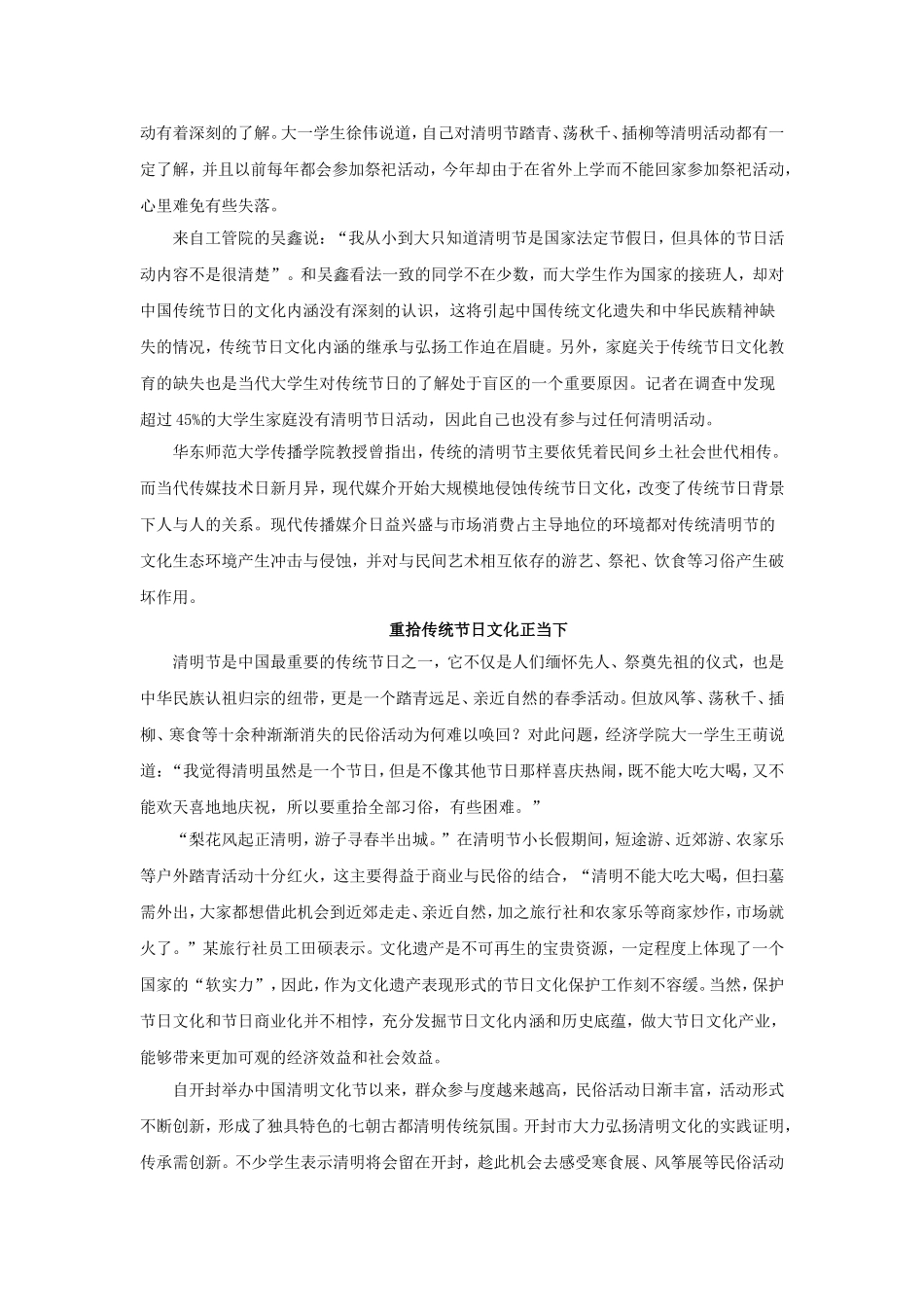 清明大学生逐渐遗失的传统文化王继发 李舒鹏 高岩.doc_第2页