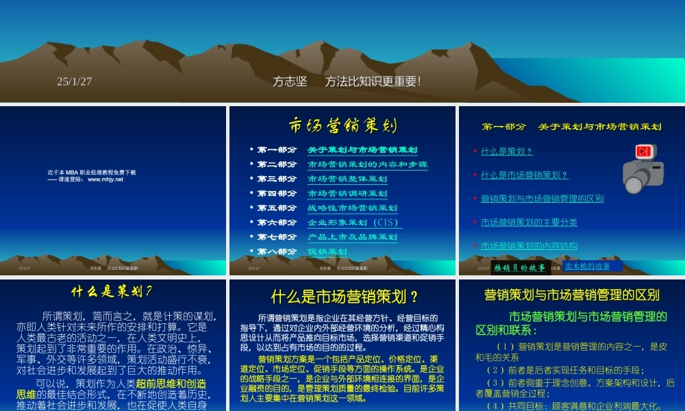 全国营销策划培训讲义.ppt