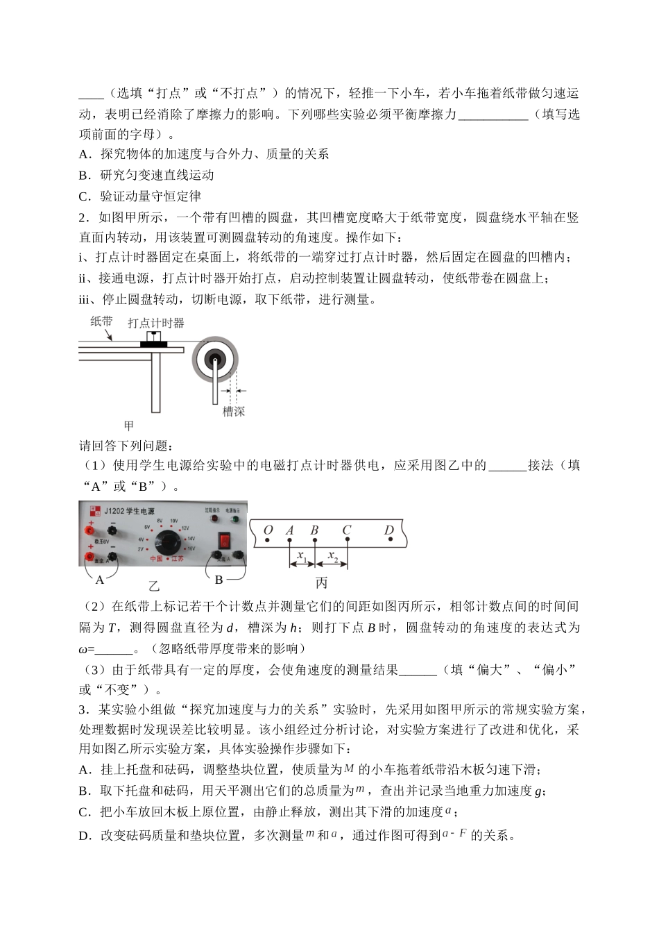 热点01 控制变量法（学生版）2022年高考物理【热点·重点·难点】专练（全国通用）.doc_第2页