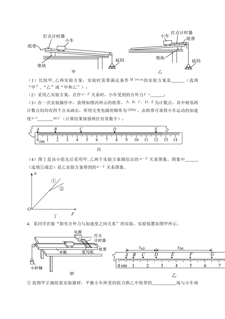热点01 控制变量法（学生版）2022年高考物理【热点·重点·难点】专练（全国通用）.doc_第3页