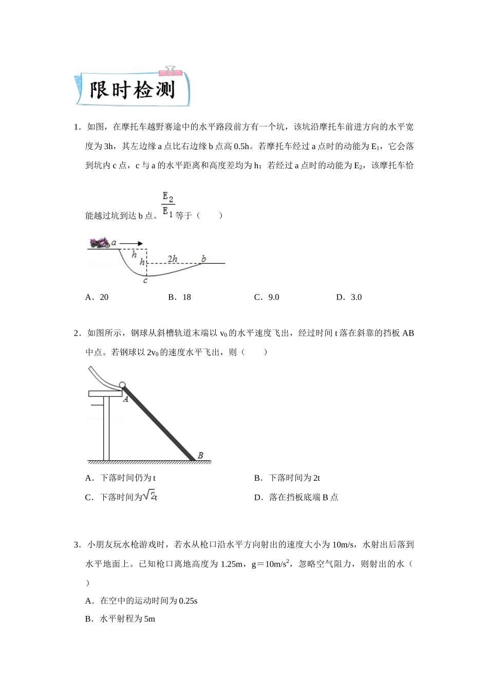 热点04抛体运动（学生版）2022高考物理（新高考新题型）专练.docx_第2页