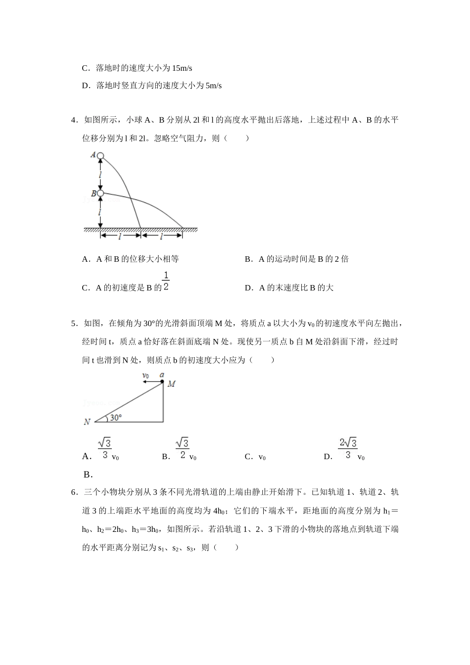 热点04抛体运动（学生版）2022高考物理（新高考新题型）专练.docx_第3页