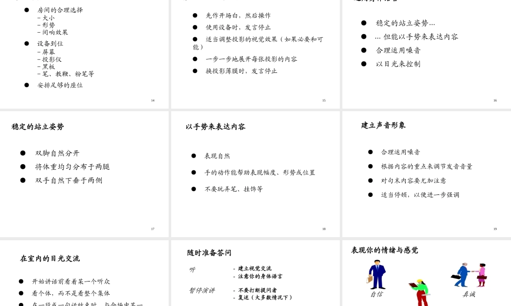 如何建立演讲技能(1).PPT