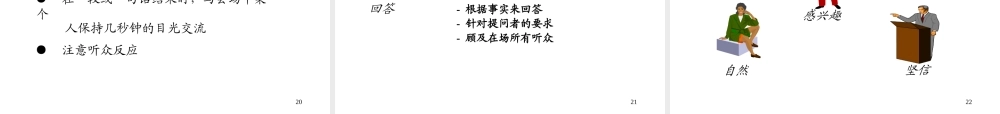 如何建立演讲技能(1).PPT