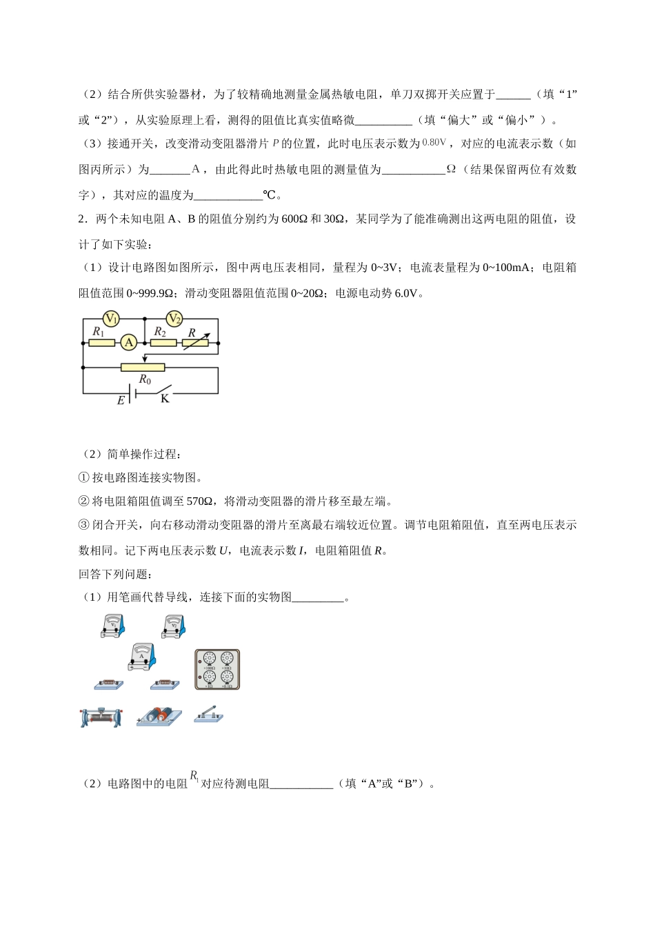 热点06 近似法（学生版）2022年高考物理【热点·重点·难点】专练（全国通用）.doc_第2页