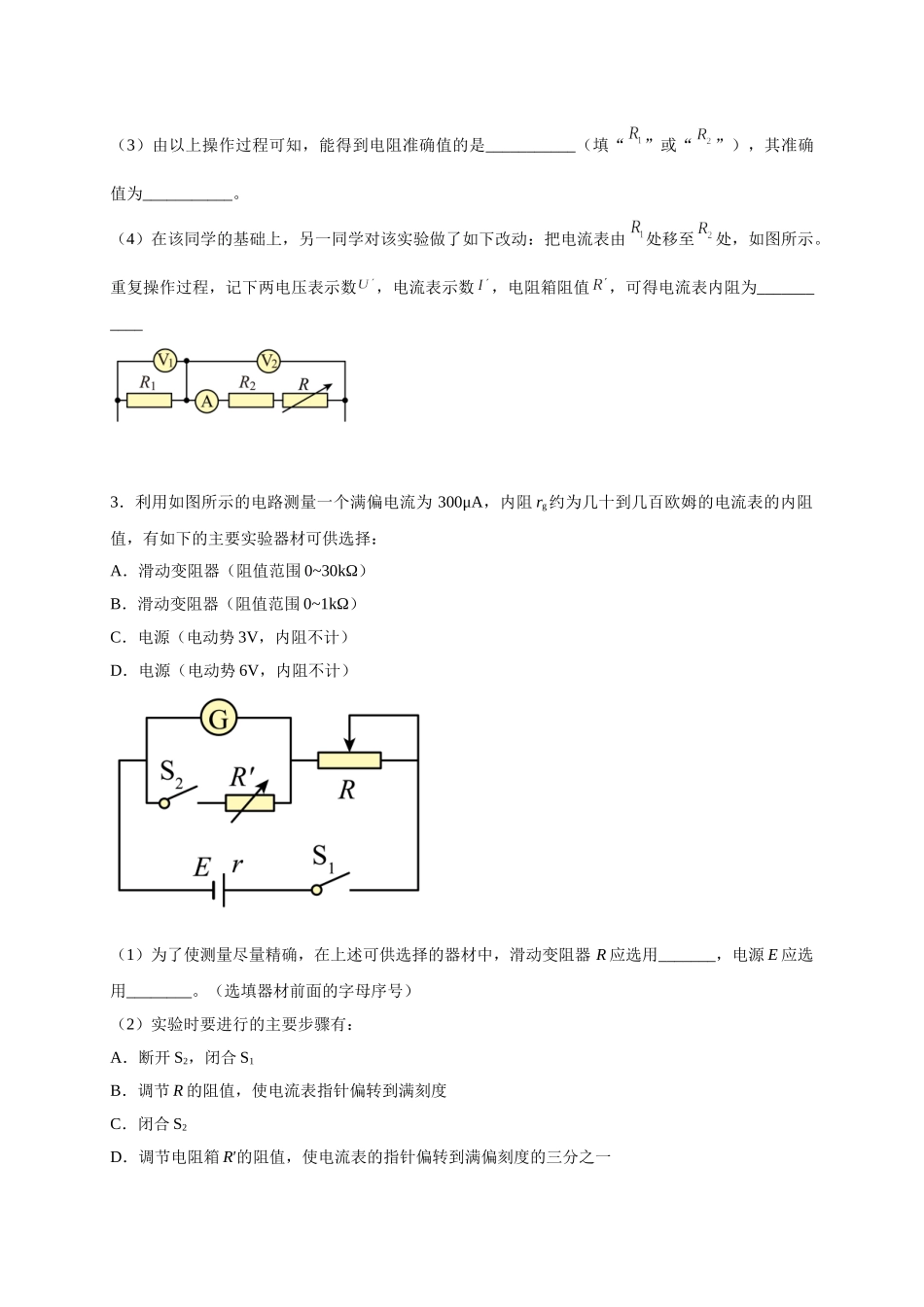 热点06 近似法（学生版）2022年高考物理【热点·重点·难点】专练（全国通用）.doc_第3页