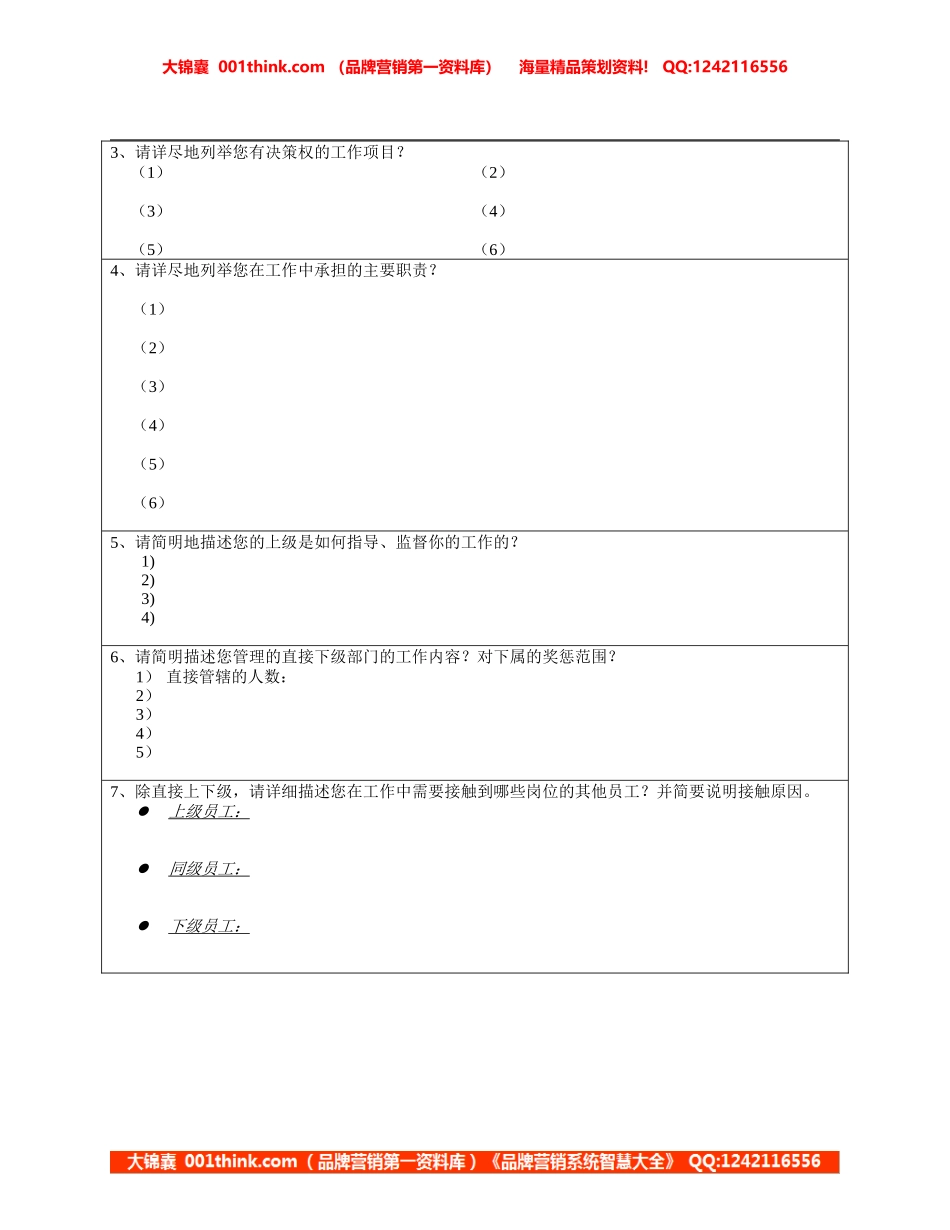 三木集团股份有限公司咨询项目--总部岗位分析调查问卷.doc_第2页