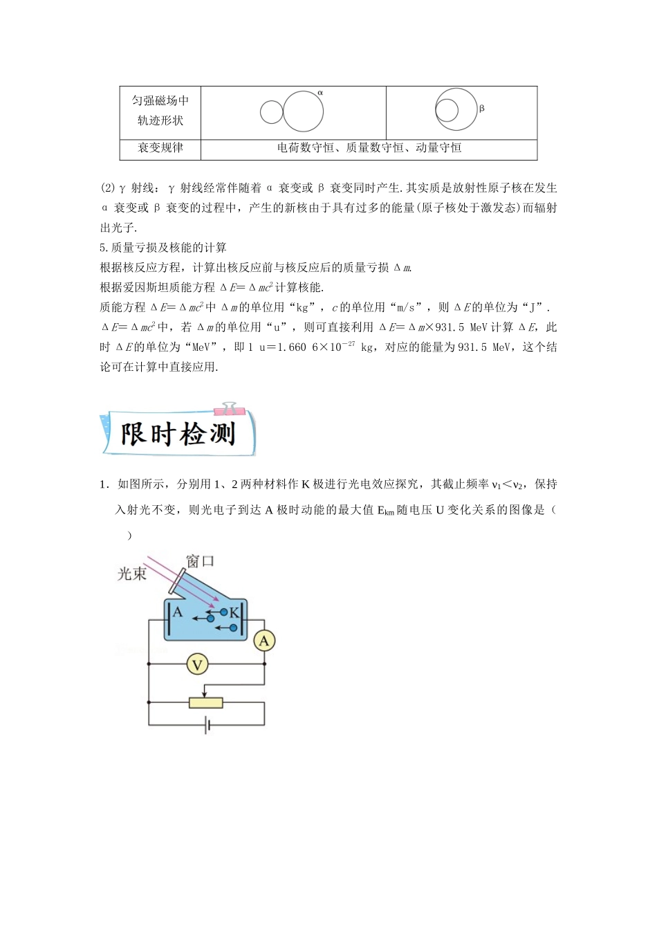 热点09 原子物理学（学生版）2022高考物理（新高考新题型）专练.docx_第3页