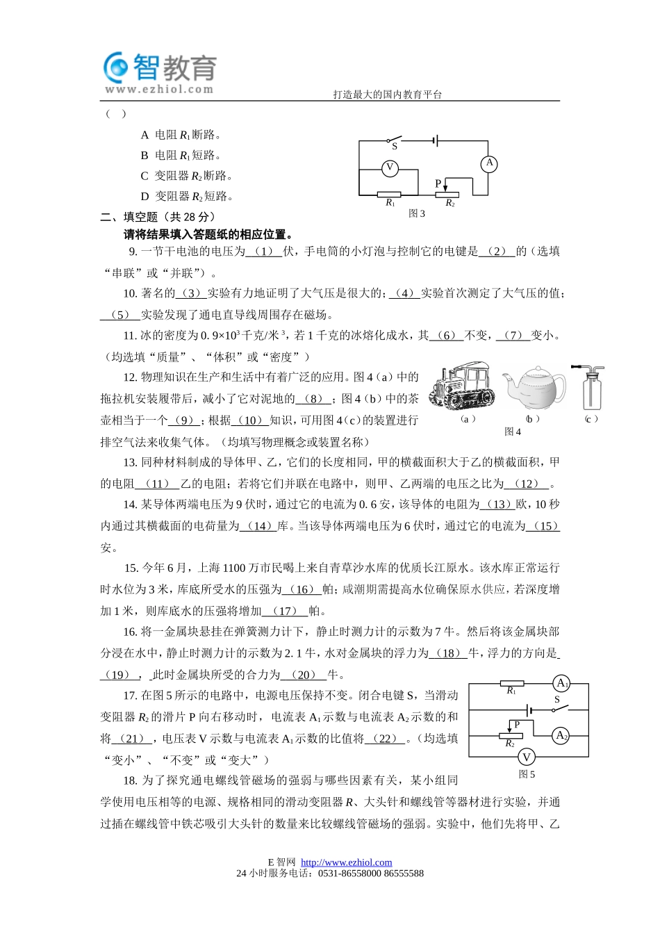 上海静安区2012年中考物理一模试题及答案.doc_第2页