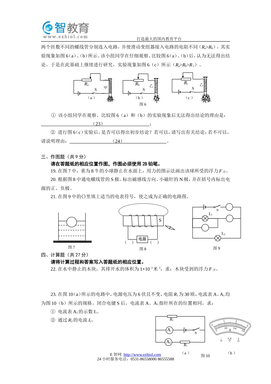 上海静安区2012年中考物理一模试题及答案.doc_第3页