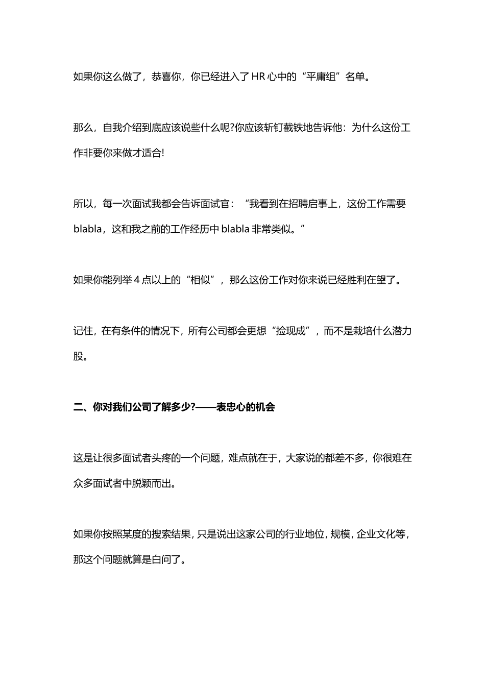 人力资源岗位面试技巧.doc_第2页
