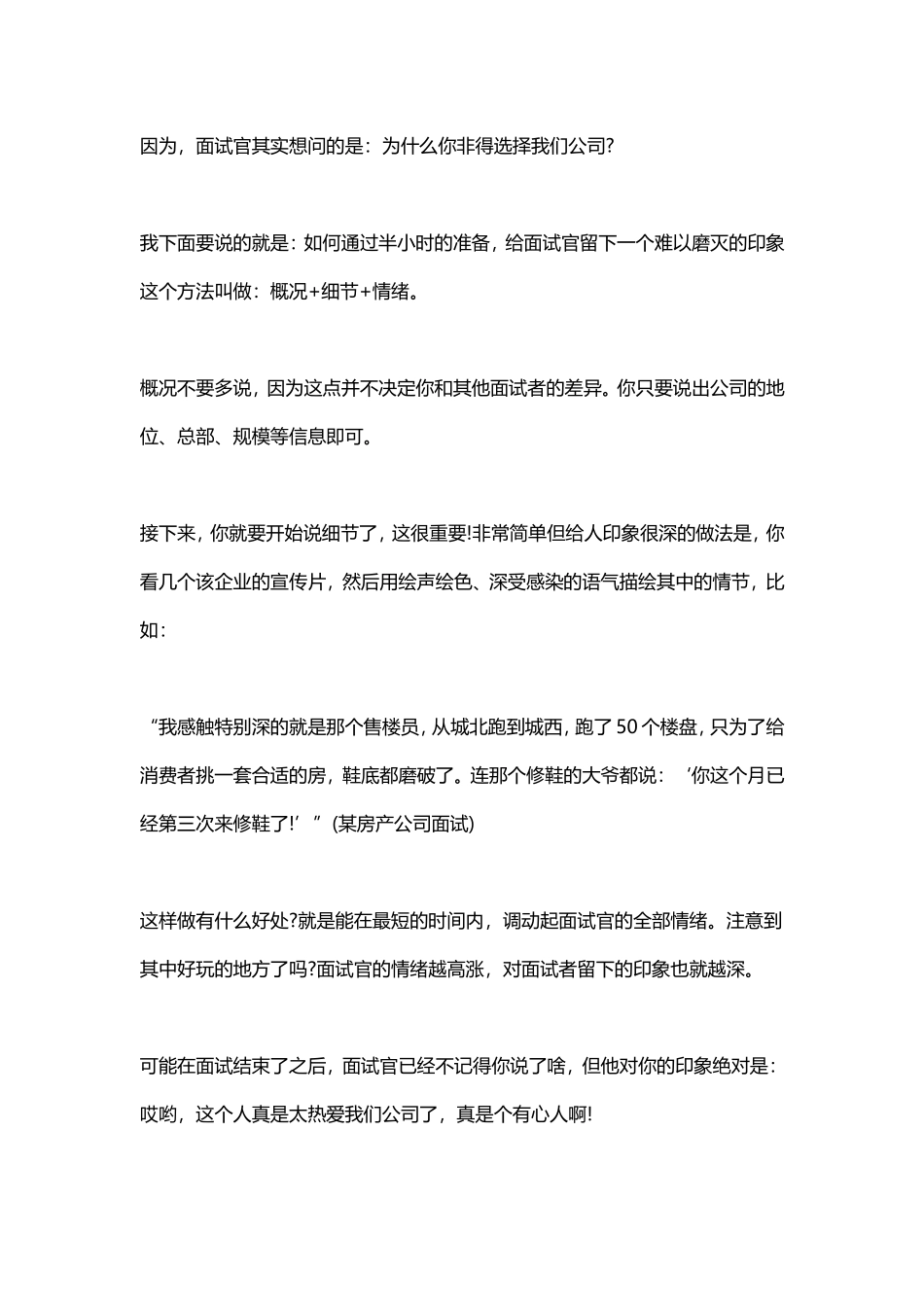 人力资源岗位面试技巧.doc_第3页