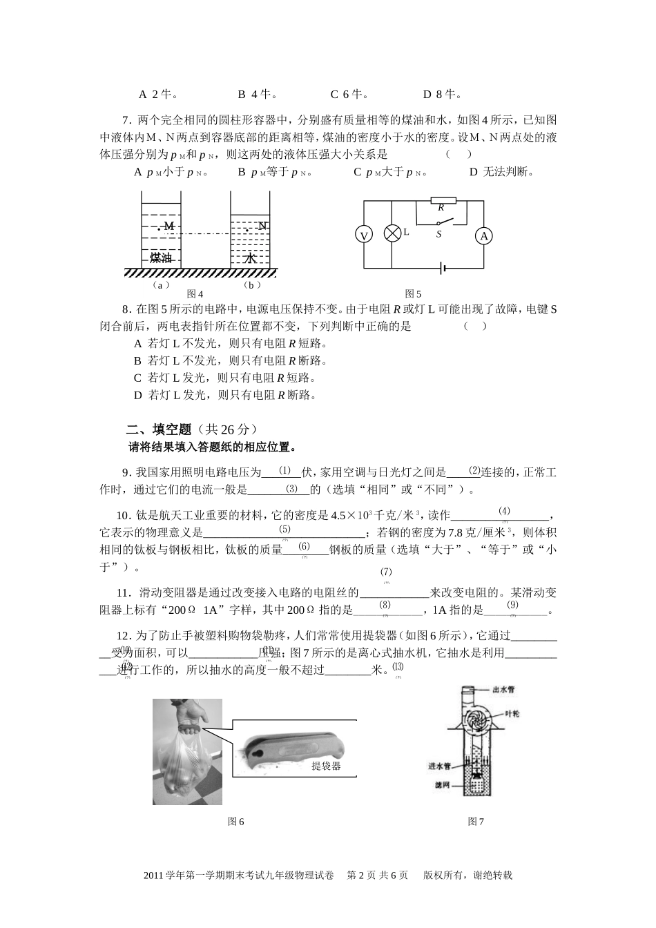 上海市宝山区2012年中考物理一模试卷.doc_第2页