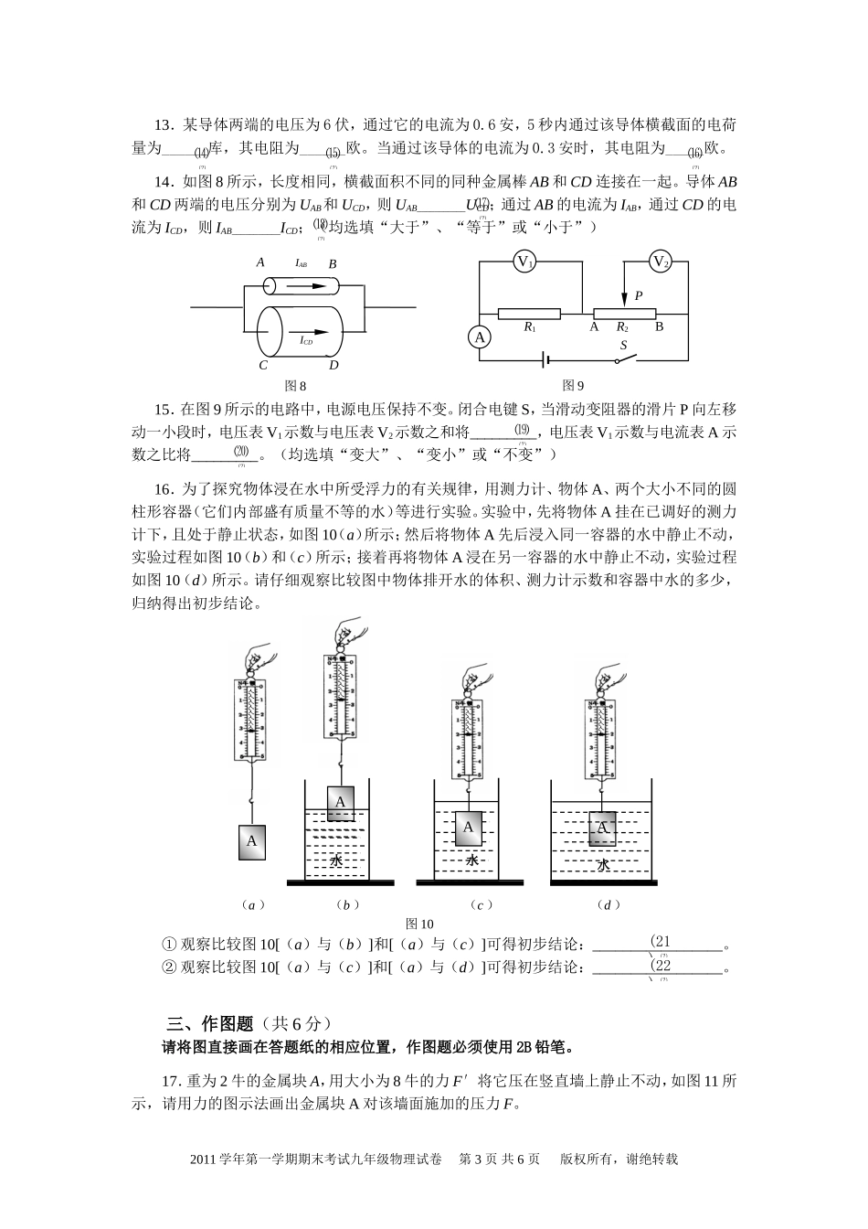 上海市宝山区2012年中考物理一模试卷.doc_第3页