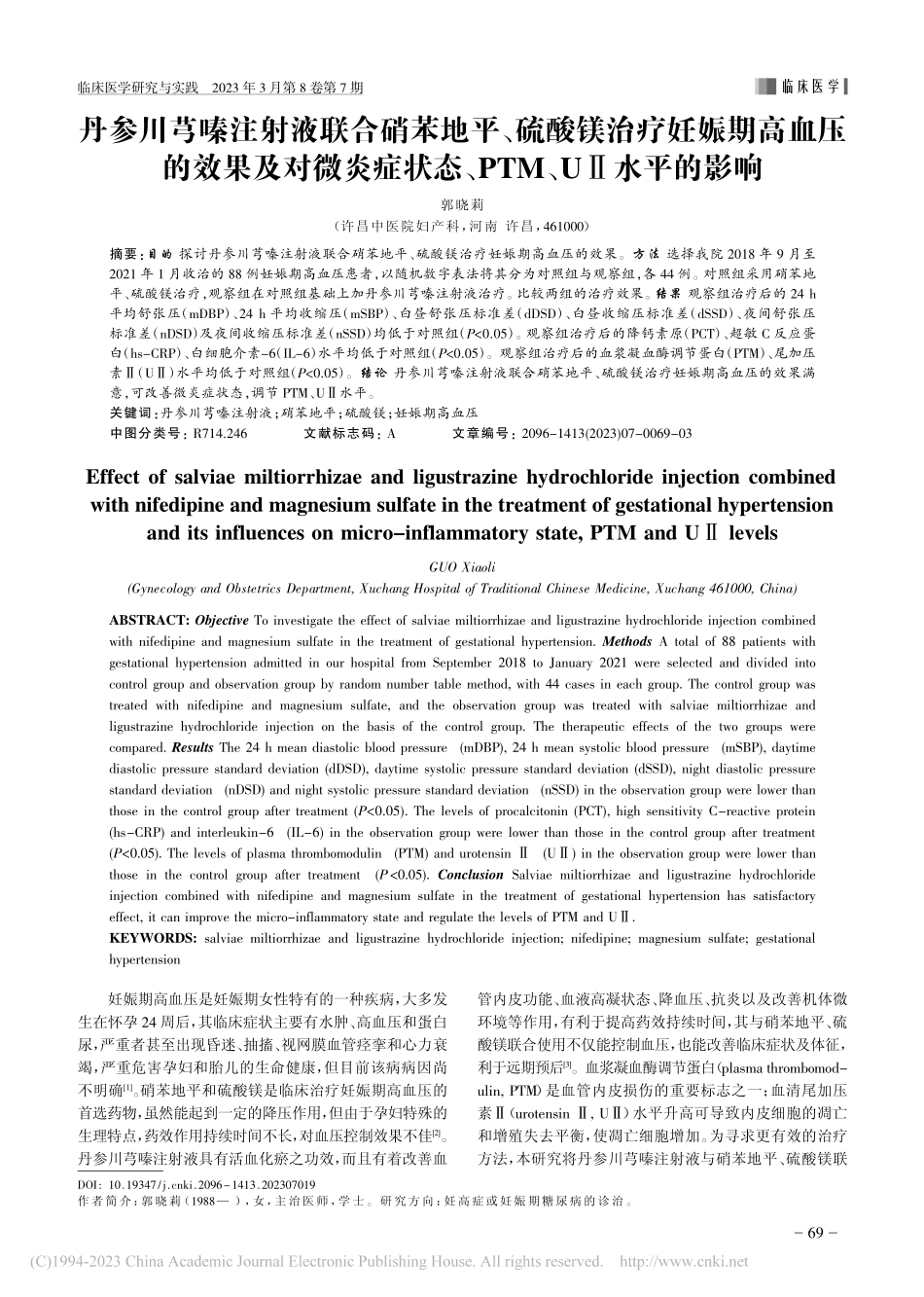 丹参川芎嗪注射液联合硝苯地...态、PTM、UⅡ水平的影响_郭晓莉.pdf_第1页