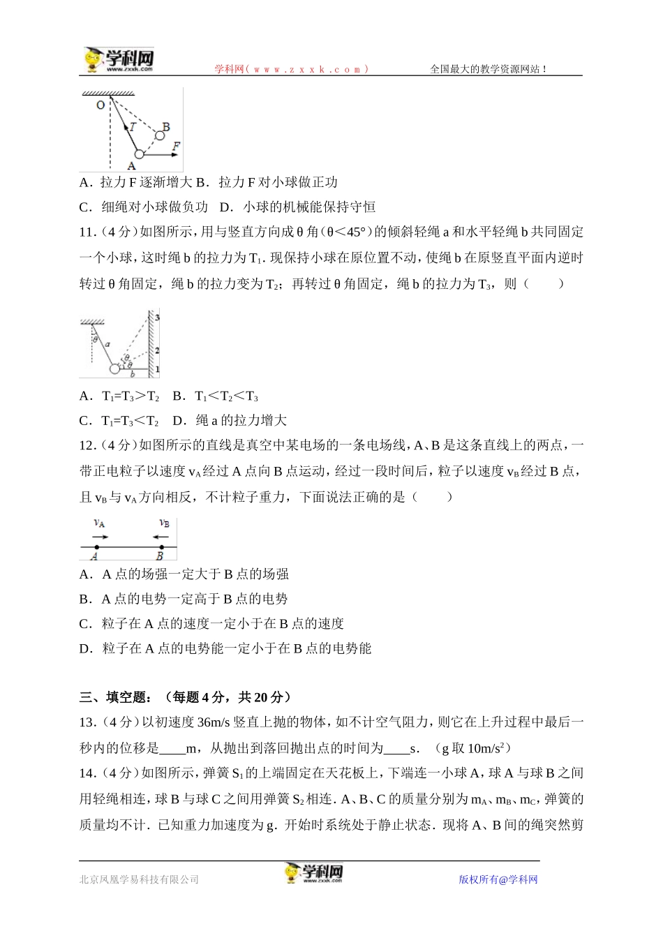 上海市崇明县2017届高三第一次模拟考试物理试题（解析版）.doc_第3页