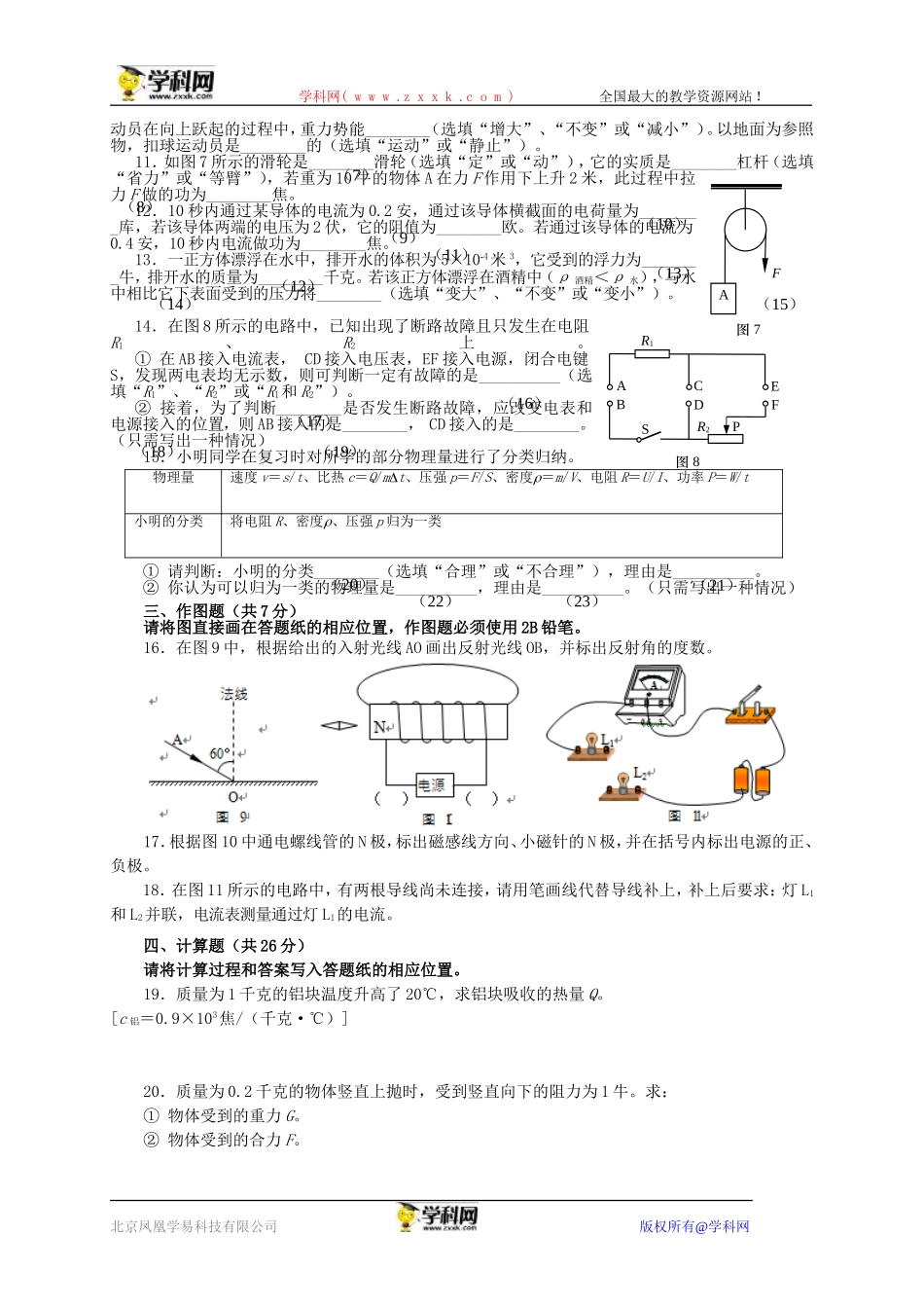 上海市虹口区2016届九年级4月中考练习（二模）物理试题.doc_第2页