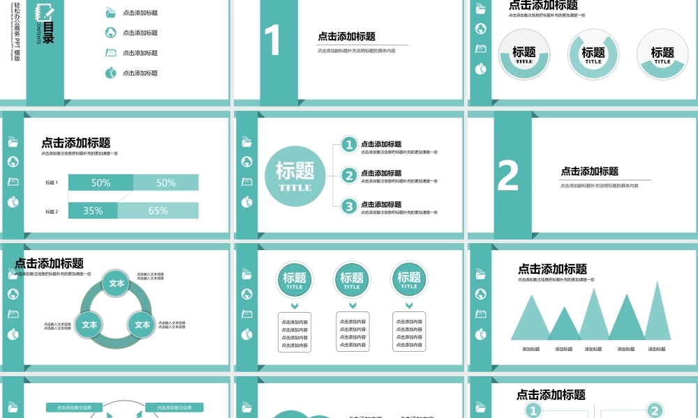 商务达答辩通用PPT——亮亮图文旗舰店.pptx