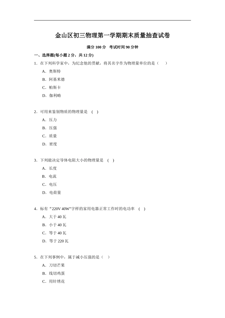 上海市金山区2010学年第一学期初三物理一模试卷.doc_第1页
