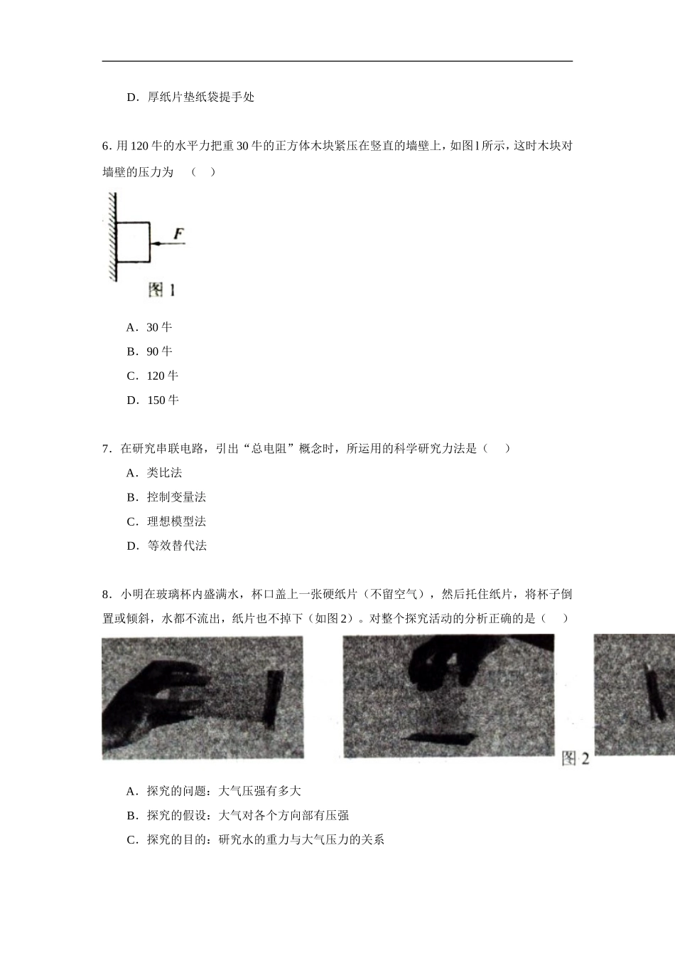 上海市金山区2010学年第一学期初三物理一模试卷.doc_第2页