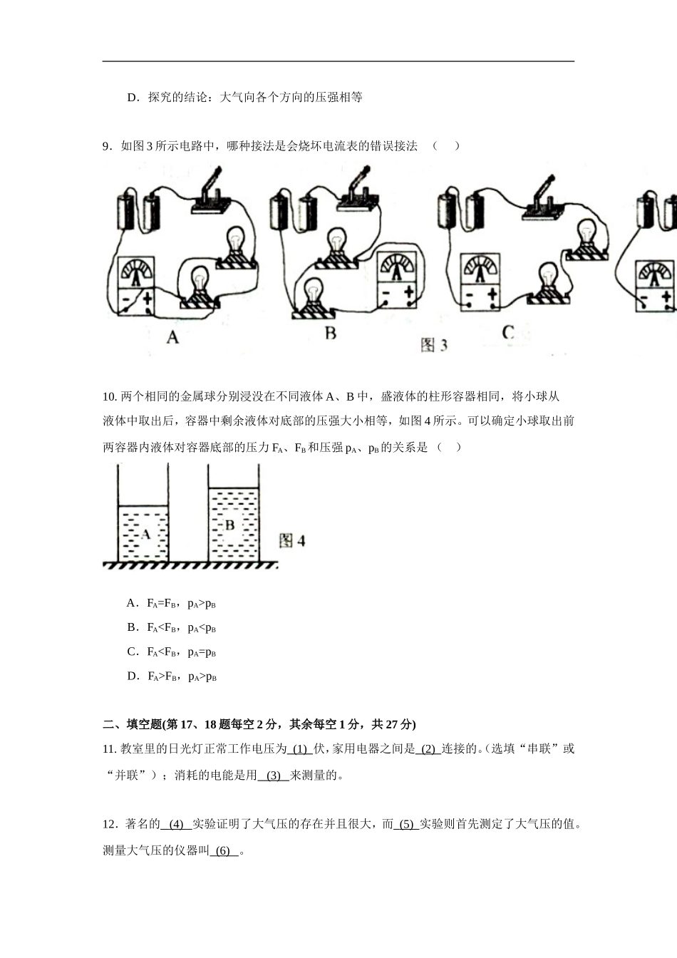 上海市金山区2010学年第一学期初三物理一模试卷.doc_第3页