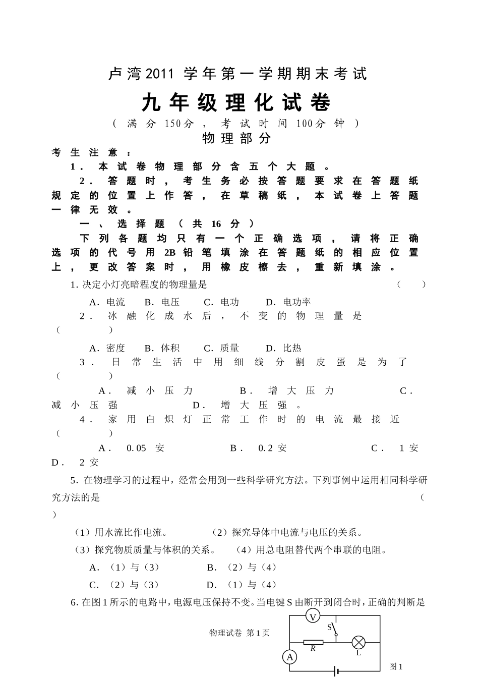 上海市卢湾区2012年中考物理一模试卷.doc_第1页