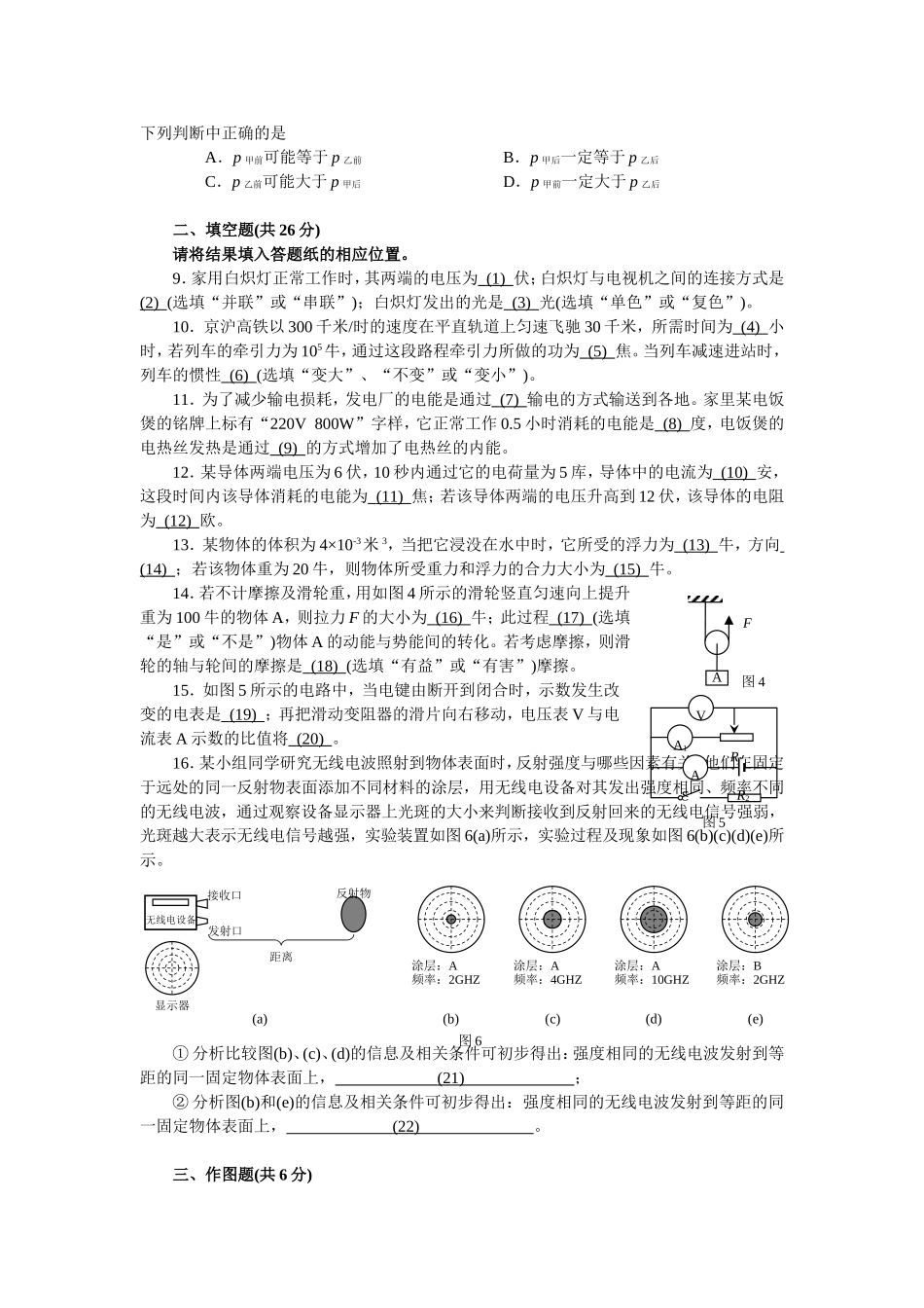 上海市浦东新区2016届九年级中考二模物理试题（word版）.doc_第2页