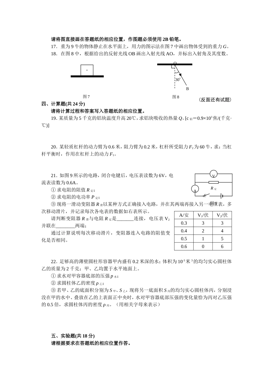 上海市浦东新区2016届九年级中考二模物理试题（word版）.doc_第3页