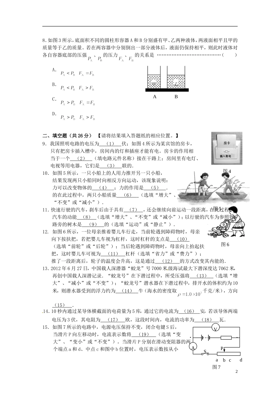 上海市崇明县2013年中考物理二模考试试题.doc_第2页