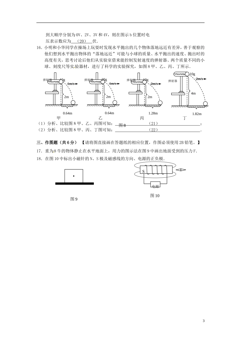 上海市崇明县2013年中考物理二模考试试题.doc_第3页