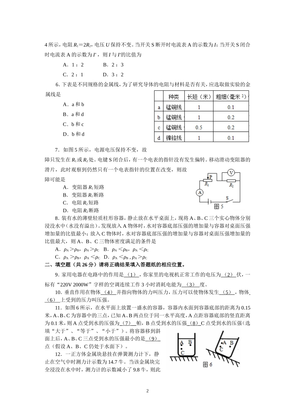 上海市奉贤区2016届九年级上学期期末调研测试物理试题.doc_第2页