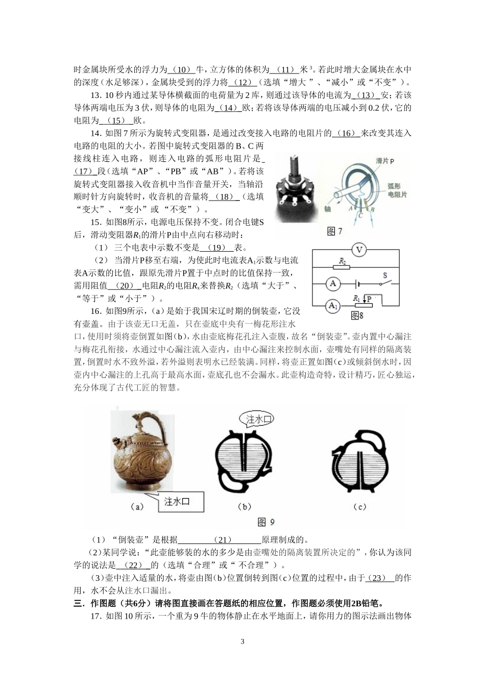 上海市奉贤区2016届九年级上学期期末调研测试物理试题.doc_第3页