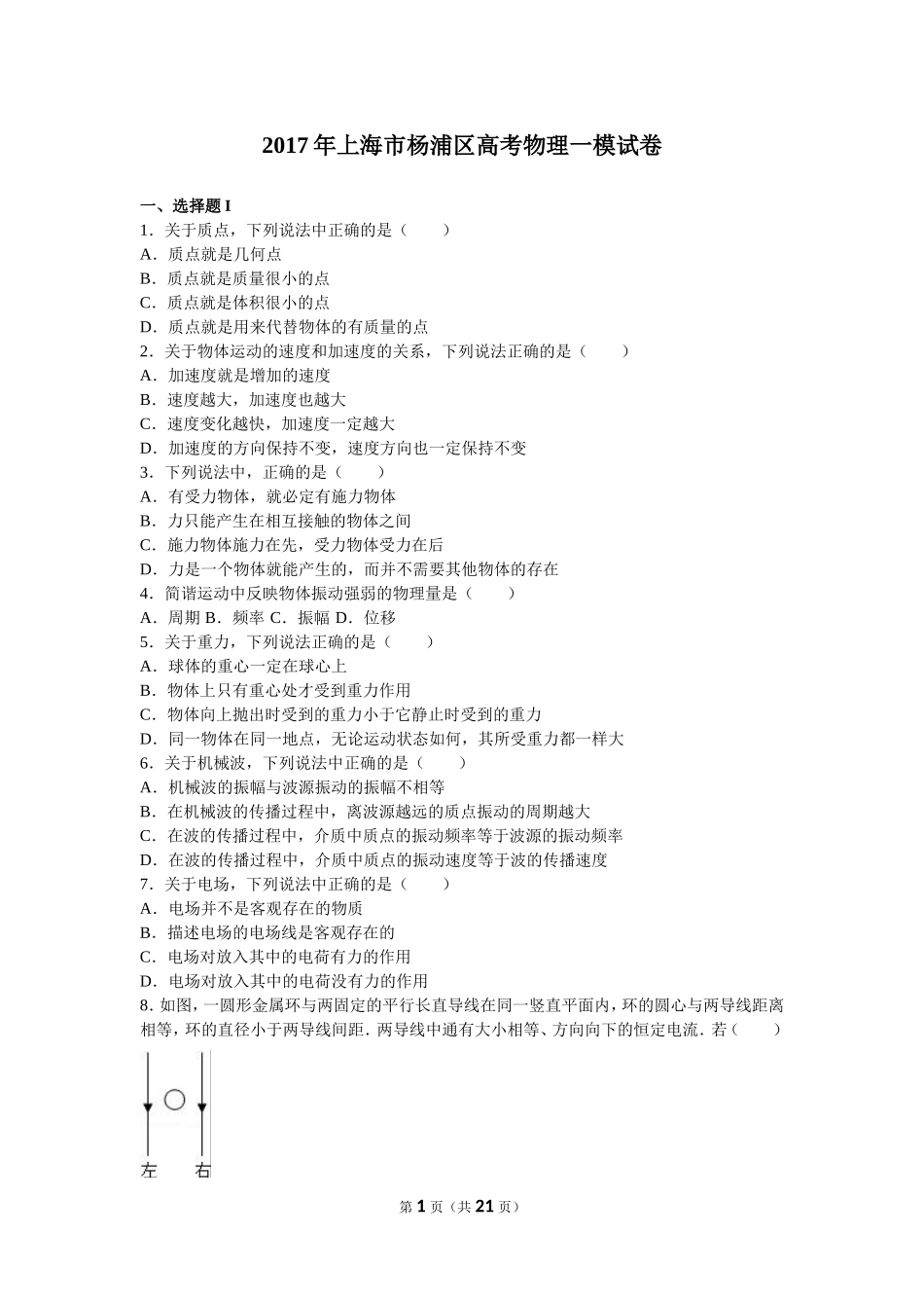 上海市杨浦区2017年高考物理一模试卷（解析版）.doc_第1页
