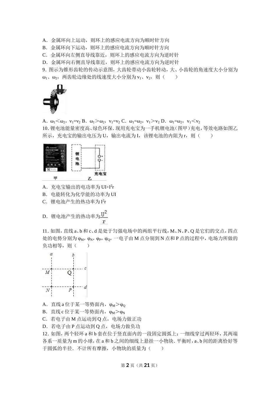 上海市杨浦区2017年高考物理一模试卷（解析版）.doc_第2页