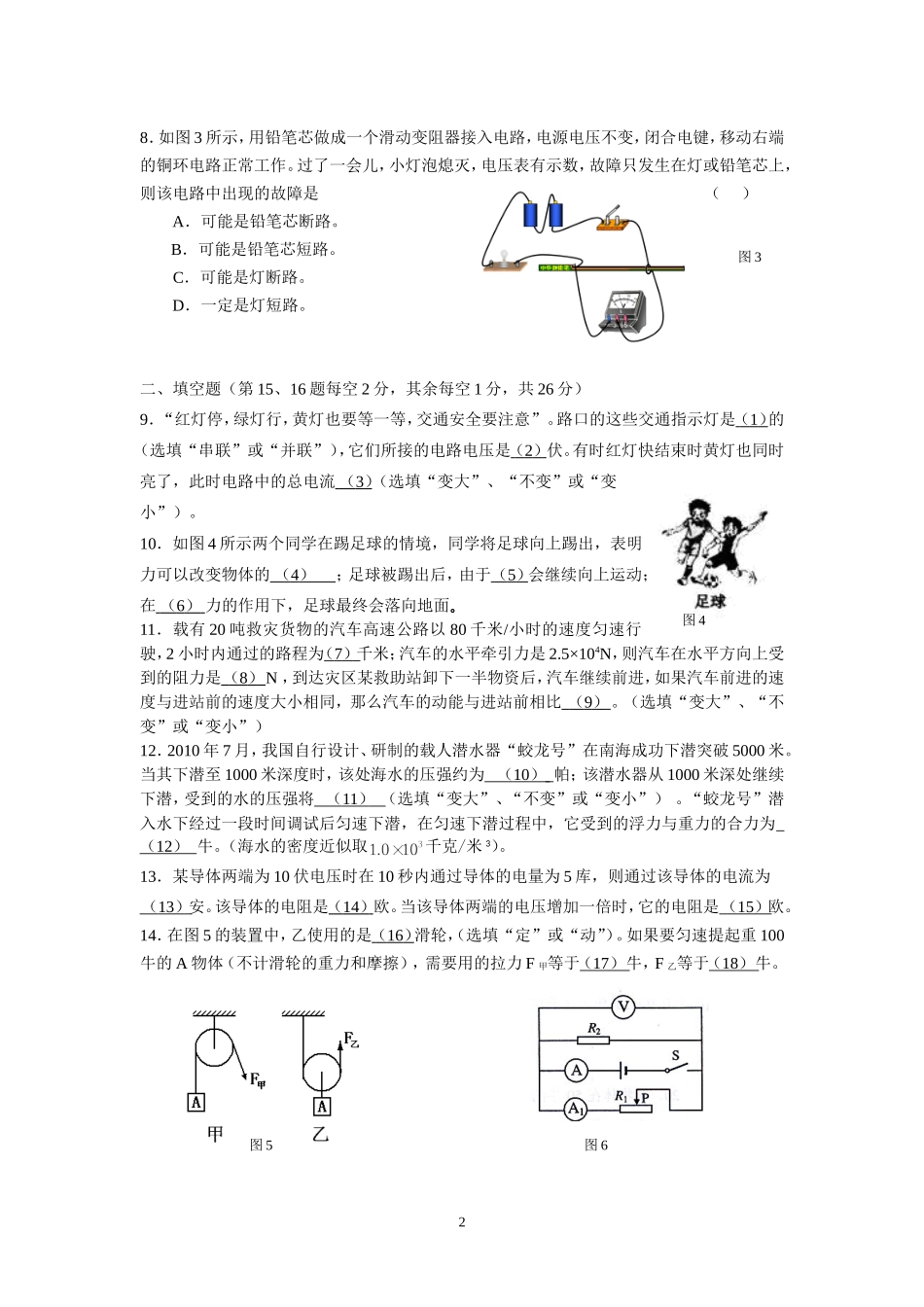 上海市嘉定区2012年中考物理一模试卷.doc_第2页