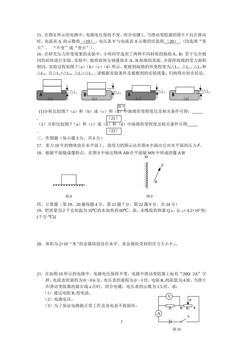 上海市嘉定区2012年中考物理一模试卷.doc_第3页