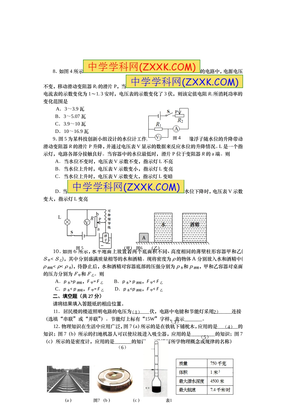 上海市长宁区2015年中考一模(即期末)物理试题+答案.doc_第2页