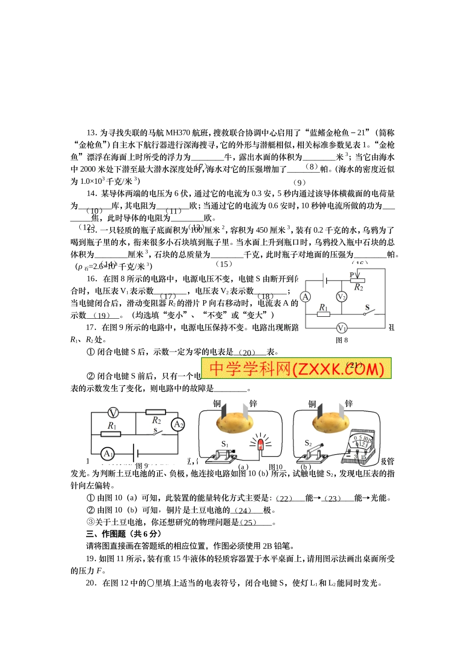 上海市长宁区2015年中考一模(即期末)物理试题+答案.doc_第3页