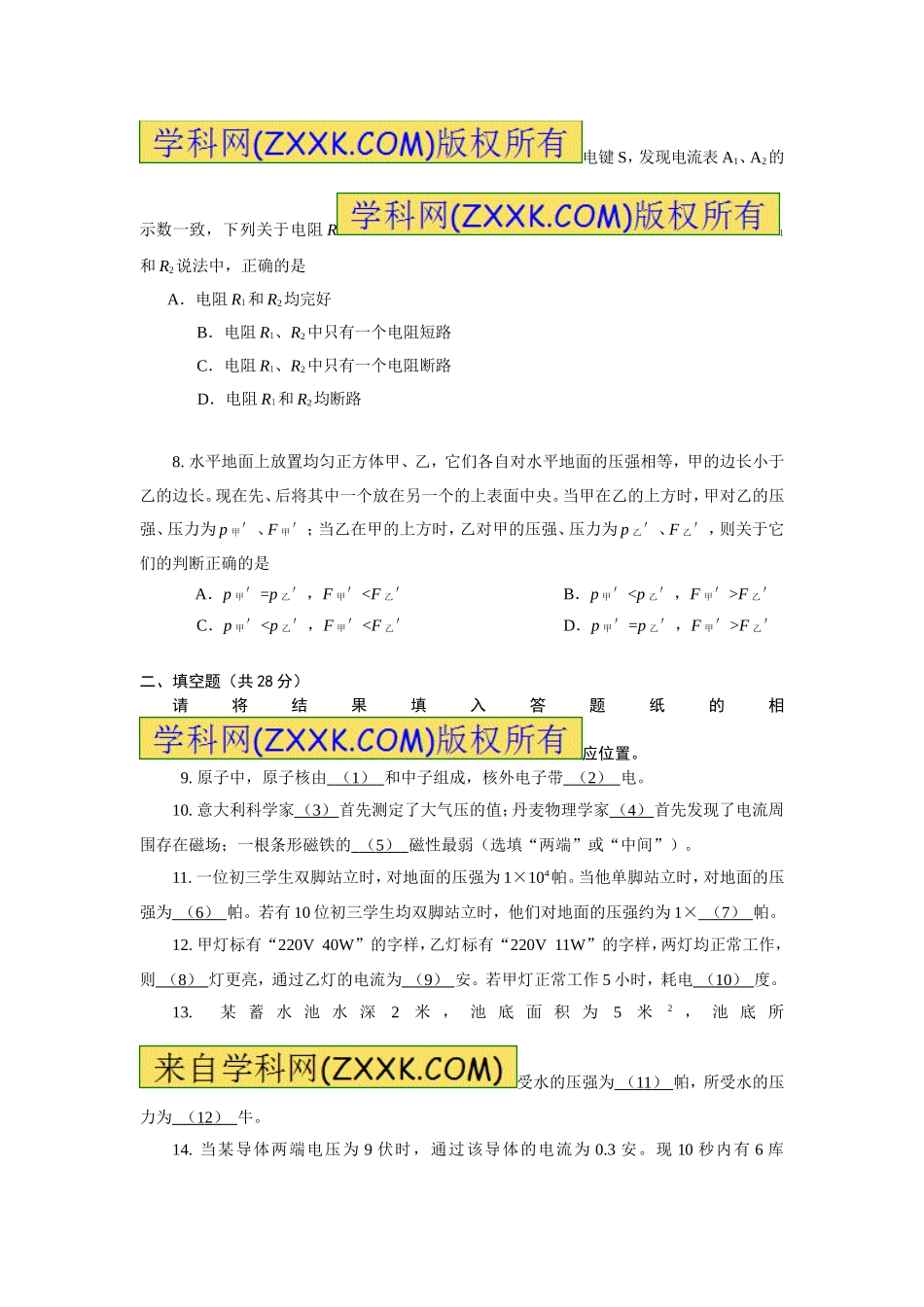 上海市静安区、青浦区2015年中考一模(即期末)物理试题+答案.doc_第2页