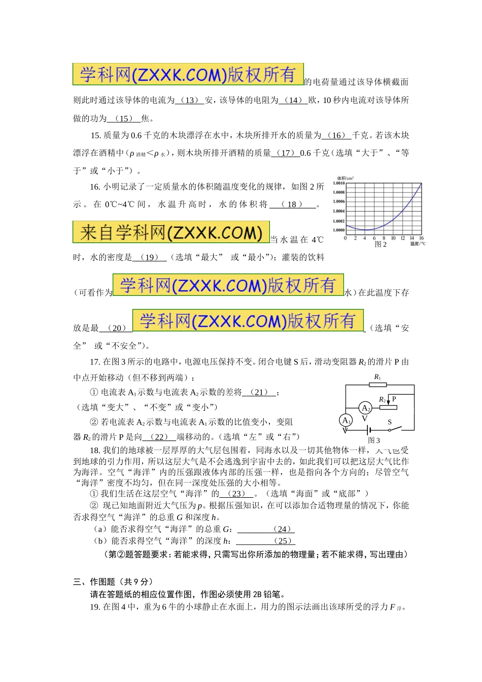 上海市静安区、青浦区2015年中考一模(即期末)物理试题+答案.doc_第3页
