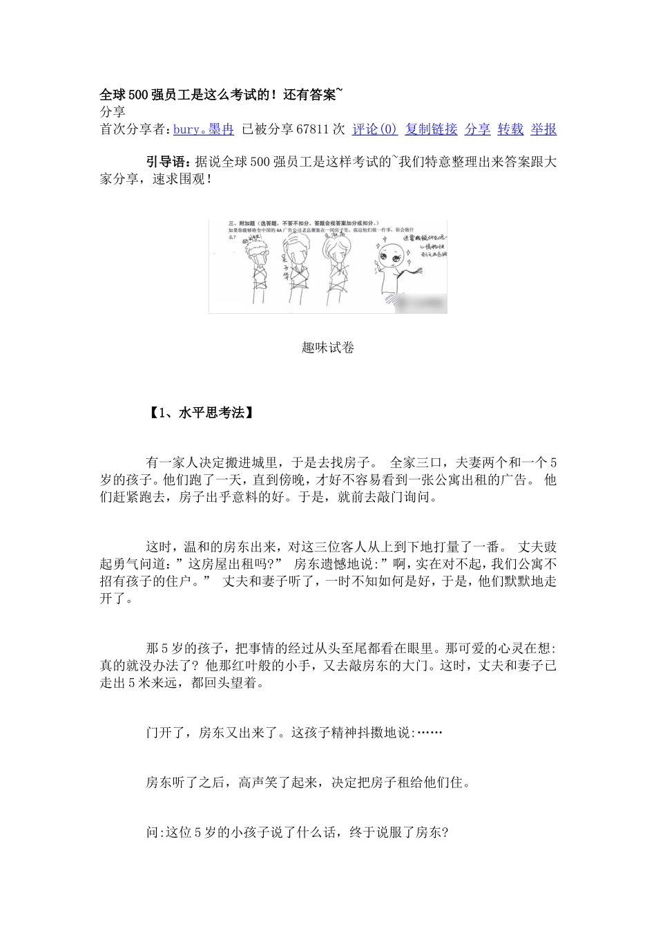 世界五百强面试题.doc_第1页