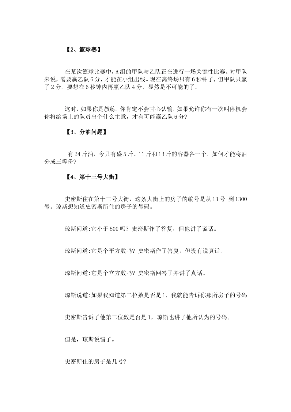 世界五百强面试题.doc_第2页