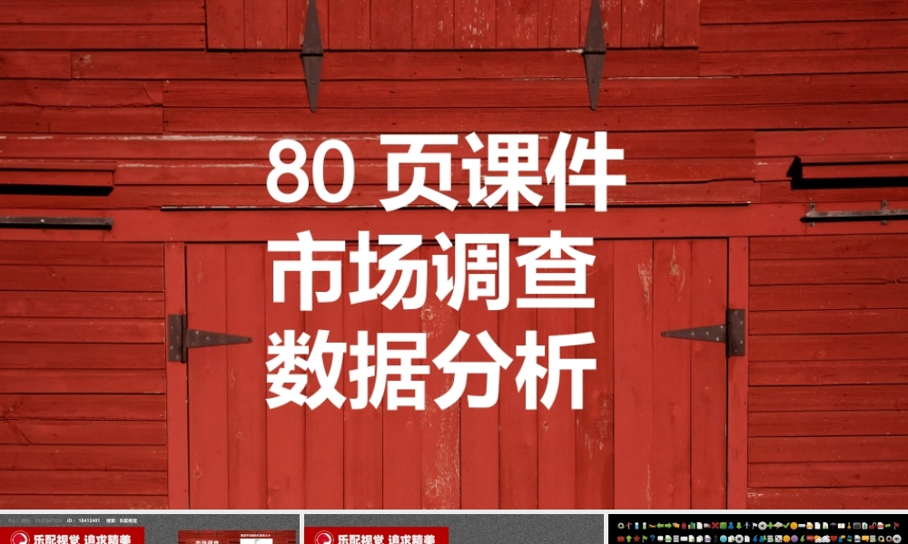 市场调查数据分析课件商务汇报职场.ppt