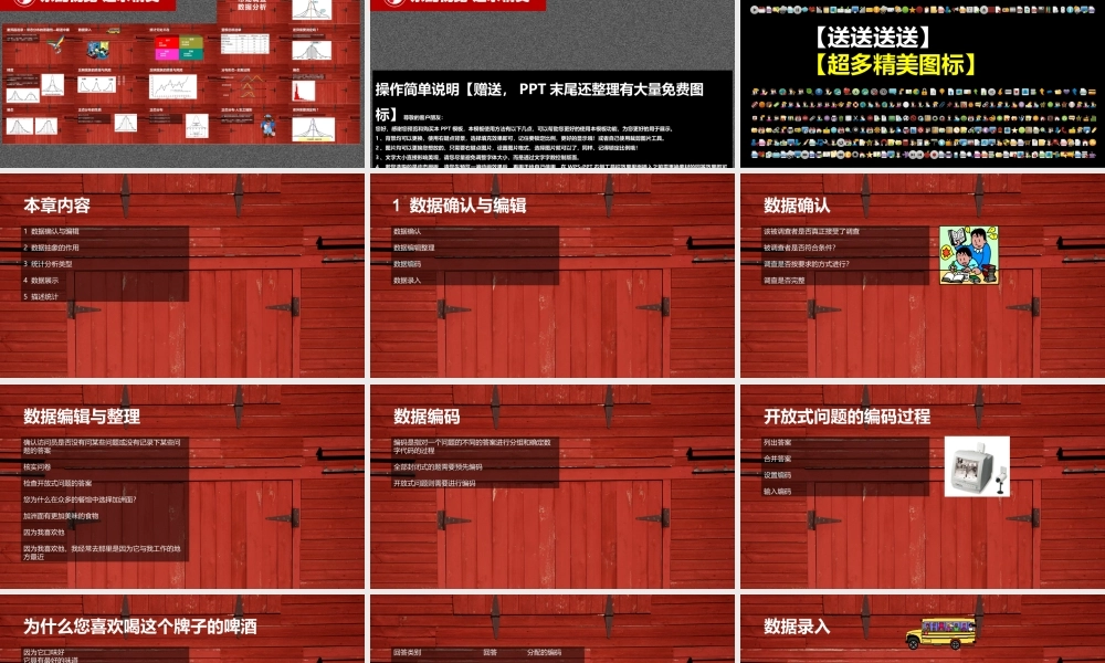 市场调查数据分析课件商务汇报职场.ppt