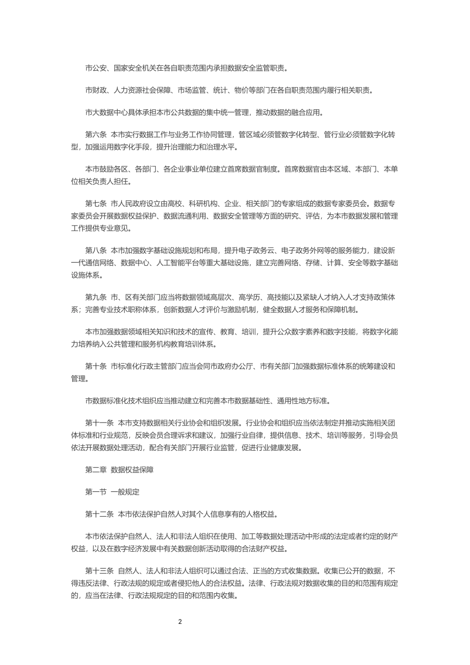 上海市数据条例.docx_第2页