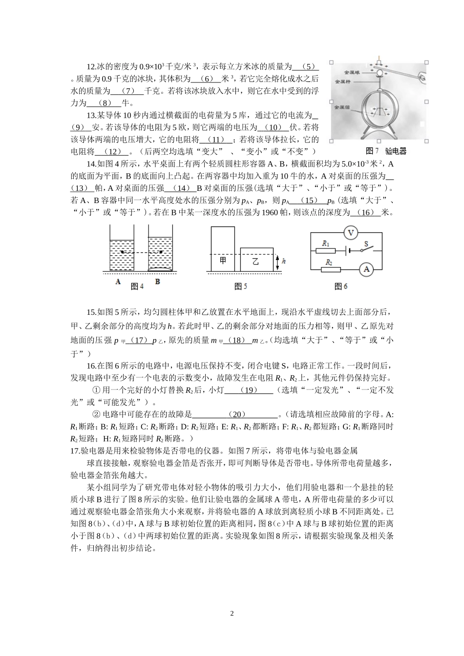 上海市徐汇区2016届九年级第一学期学习能力诊断物理试题.doc_第2页