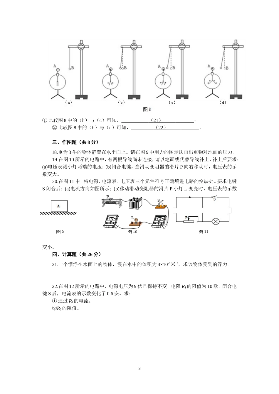 上海市徐汇区2016届九年级第一学期学习能力诊断物理试题.doc_第3页